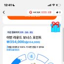 틱톧라이트 10일 그거 해본 준바오 있음? 나 쭉벼에서 그거 파티원으로 참여?한 김에 나도 친구들이랑 해보는디 이미지