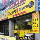 스마일복꽈배기