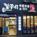 대구 달서구 장기동 맛집ㅣ깔꾸리족발보쌈국수ㅣ부드러운 족발!