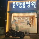 윤후동물병원 이미지