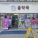 곰약국 이미지