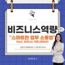 [비즈니스역량] SK무의연수원_기업 교육_신입 사원 대상/비즈니스 커뮤니케이션_업무 보고 방법_강다미...