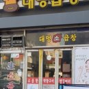 광진소곱창 이미지