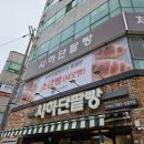 사하단팥빵 네이버블로그