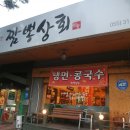 구산상회 이미지