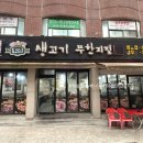 생고기무한리필돈오리우해피 - 남동구 하촌로 18 | 생고기무한리필돈오리우해피