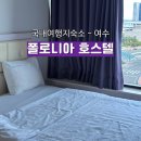 호스텔 폴로니아 이미지