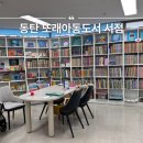 온누리행복한집 | 동탄 어린이서점 추천 온누리 가능한 또래아동도서 화성 아기전집 서점 플레이올 영어 후기