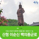 이순신 백의종군로 탐방로 이미지