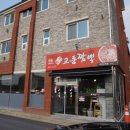 원조교동짬뽕(모현점) 이미지