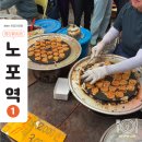 오시게장 부산 노포 5일장 제일 줄 긴 웨이팅 국화빵 후기