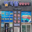 빛가람종합상사 이미지