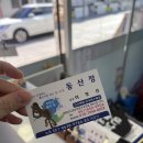 동산1길 | [무안]동산정 - 무안 맛집 낙지 제대로 즐긴 동산정 2인 코스 후기