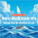 향남태평양온누리약국 네이버블로그