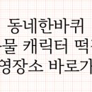 칠곡떡집 이미지