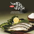 해말금굴비