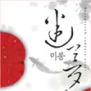 미몽 이미지