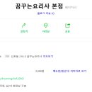 꿈꾸는 요리사(명지점) 네이버블로그