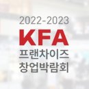 사단법인 한국프랜차이즈산업협회