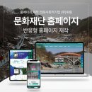 문화재단 홈페이지 제작, 예산 절감과 효과 극대화하는 방법은?