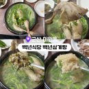 녹두 | 군산 맛집 추천 여름 보양식 초복에 좋은 녹두삼계탕 전문점 후기