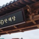 한채당정원까페