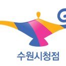 알라딘중고서점수원