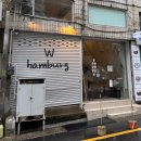 더블유함바그(Whamburg) 이미지