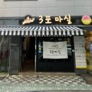 3포마실 네이버블로그