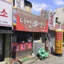 다영생고기식당 이미지