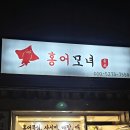 홍어모녀