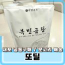 한울축산물 | 내포 공동구매 또딜, 목민곰탕 밀키트 후기