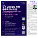 제1회 창원 국제 음악. 무용 콩쿠르 / 페스티벌-2021.11.30~12.3 성산아트홀, MBC경남홀,창원대학교 이미지