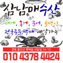 삼남매수산