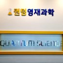 퀸텀교육 이미지