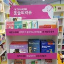 큰사랑동물약국 이미지
