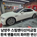 스팀맨다산지금점