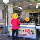 성남할머니떡집 이미지