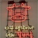 마장동소도둑놈