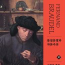 The king‘s man - First agent | Braudel’s The Mediterranean and the Revolution in Macro-Historiography