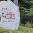 클럽하우스(신안종합레져) | 안성 신안 cc - 정규홀과 퍼블릭 차이