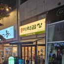 미락곱창 이미지