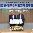 한국원자력지주 이미지