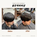 가산빌딩 | 가산남자머리 두상 맞춤 커트와 다운펌 후기 골든벅바버샵