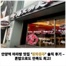안양역 앞 | [공지] 안양역 마라탕 맛집 &#39;탕화쿵푸&#39; 솔직 후기 – 혼밥으로도 만족도 최고!