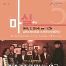 5월 마티네콘서트 마실 이미지