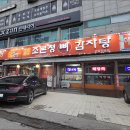 본가청기와감자탕 이미지