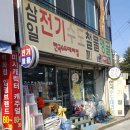 삼일전기철물