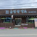 금병산약초카페 이미지