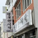 행복한 식탁 | 행복한식탁 • 덕진공원 근처 가성비 불백맛집